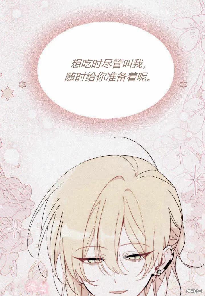 《我不想当鹊桥》第38话 第48页