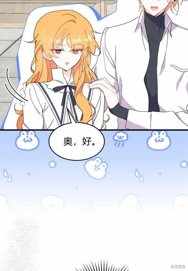 《我不想当鹊桥》第38话 第36页