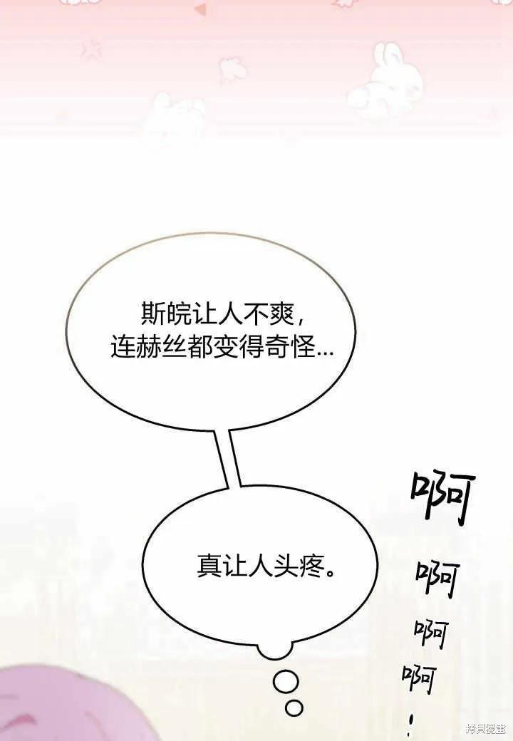 《我不想当鹊桥》第38话 第12页