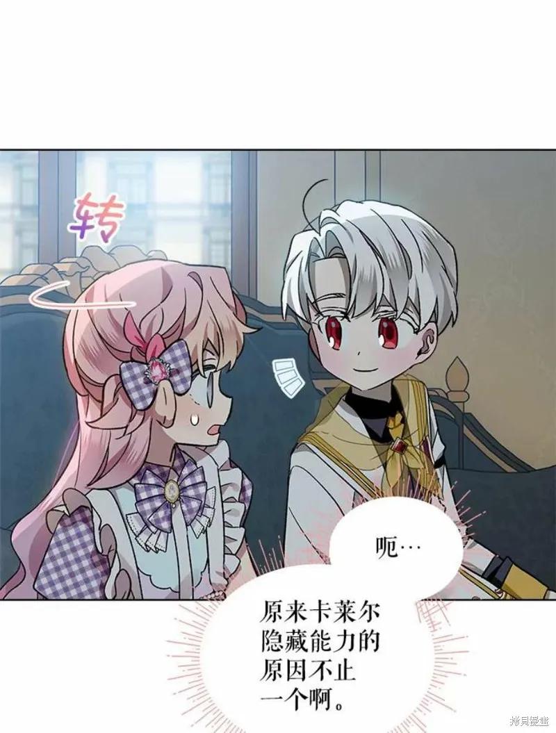 《不熟练的女士》第38话 第86页