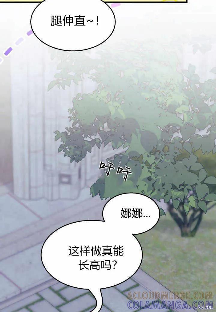 《我不想当鹊桥》第38话 第97页