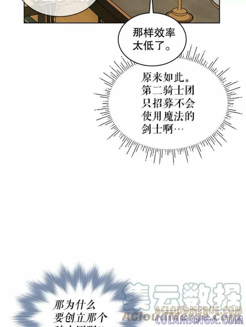 《不熟练的女士》第38话 第79页