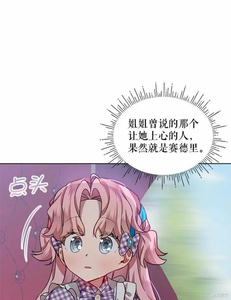《不熟练的女士》第38话 第18页