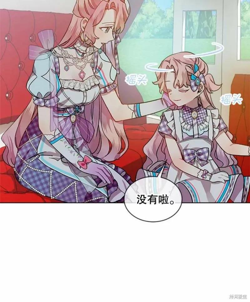 《不熟练的女士》第38话 第45页
