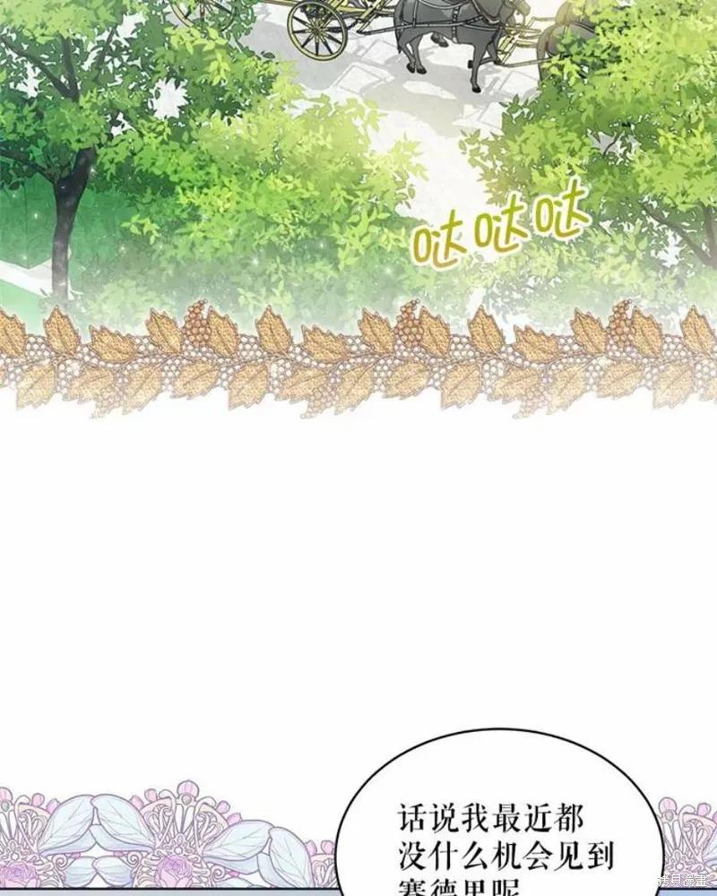 《不熟练的女士》第38话 第2页