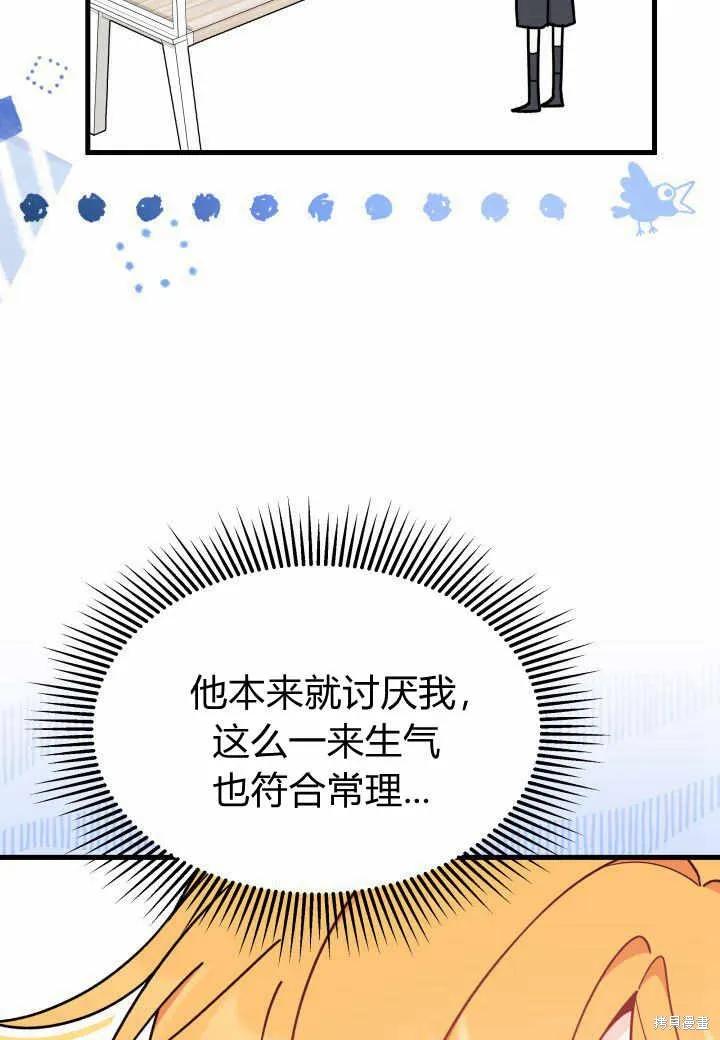 《我不想当鹊桥》第38话 第75页