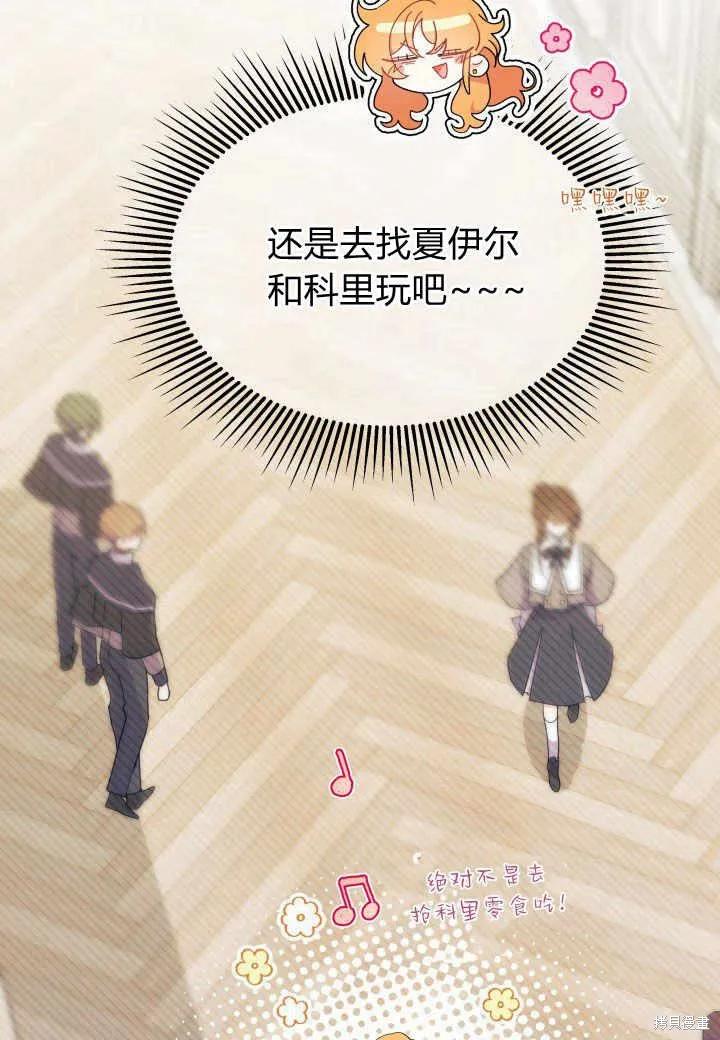 《我不想当鹊桥》第38话 第14页