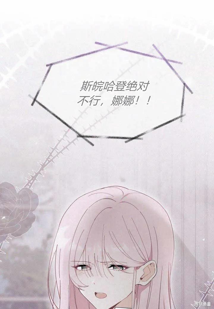 《我不想当鹊桥》第38话 第8页