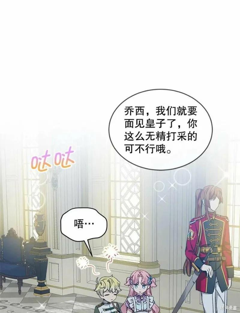 《不熟练的女士》第38话 第48页