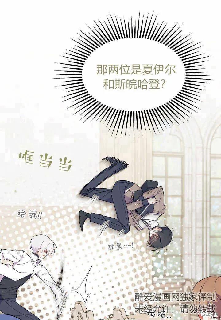 《我不想当鹊桥》第38话 第19页