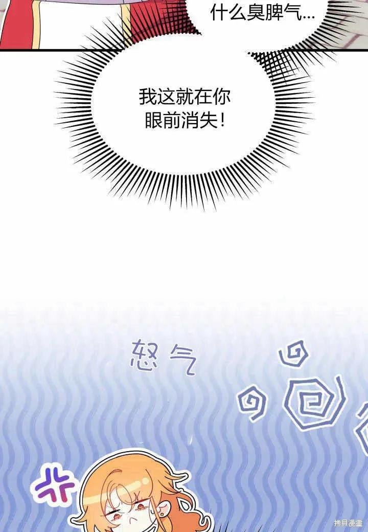 《我不想当鹊桥》第38话 第91页