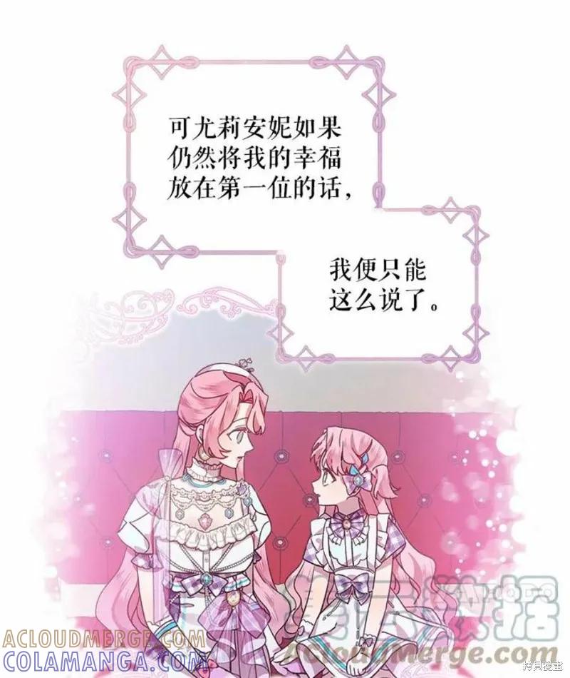 《不熟练的女士》第38话 第25页