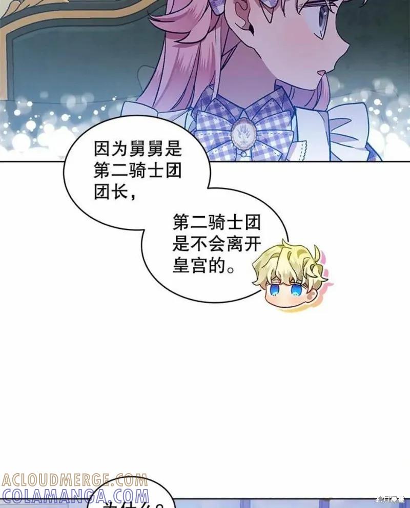 《不熟练的女士》第38话 第76页