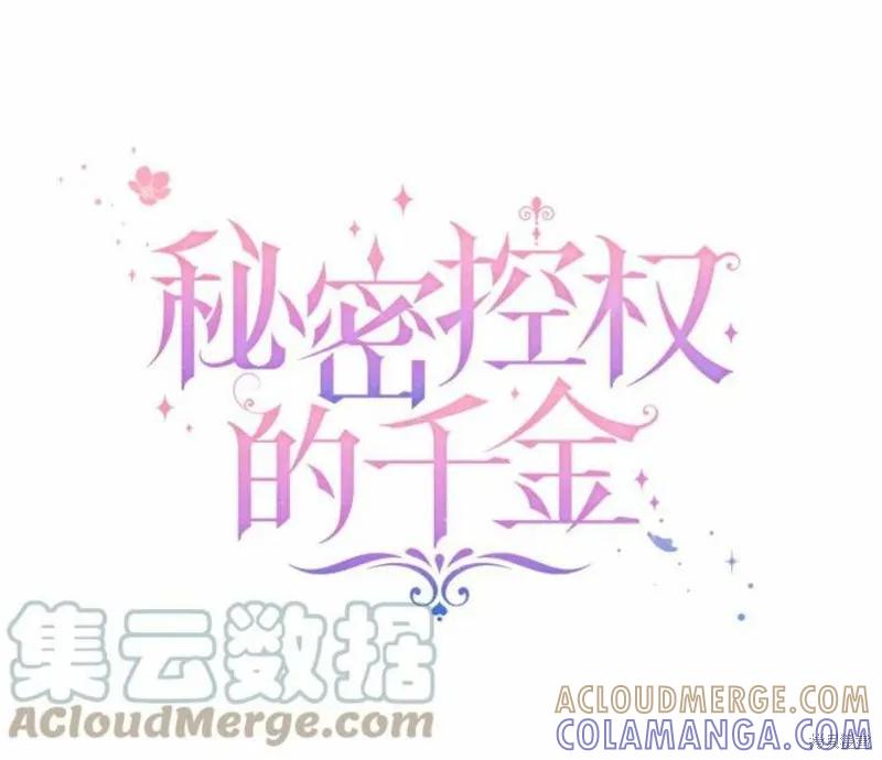 《不熟练的女士》第38话 第13页