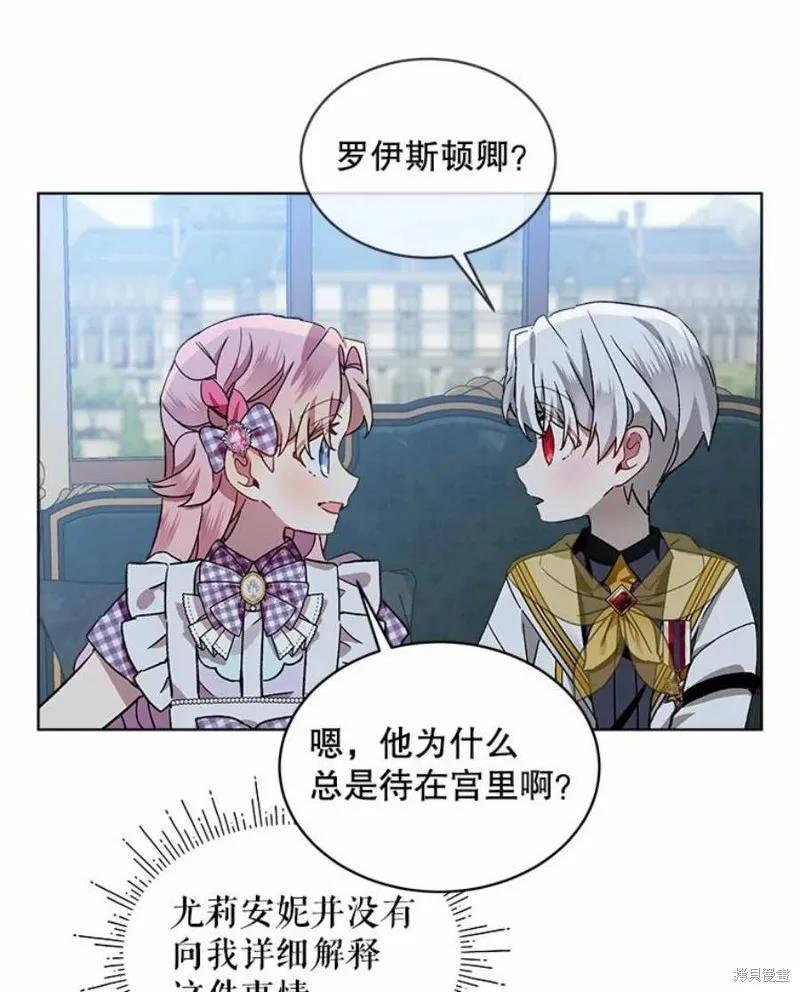 《不熟练的女士》第38话 第74页