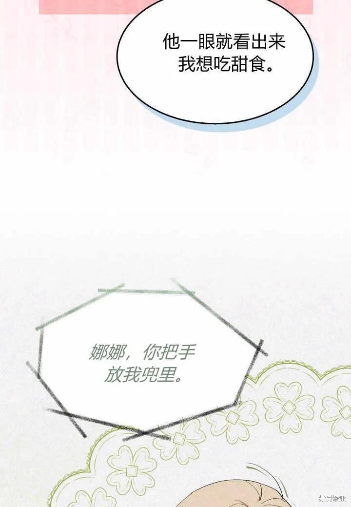 《我不想当鹊桥》第38话 第43页