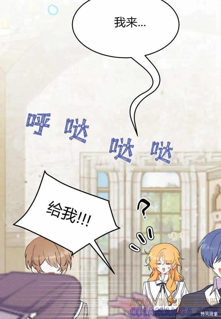 《我不想当鹊桥》第38话 第17页