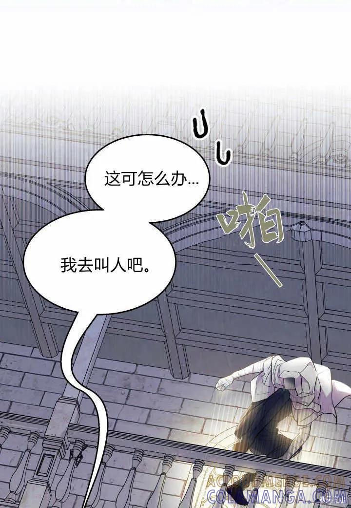 《我不想当鹊桥》第38话 第117页