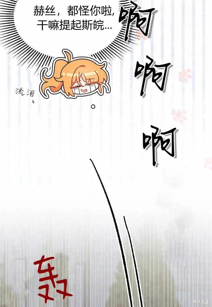 《我不想当鹊桥》第38话 第120页