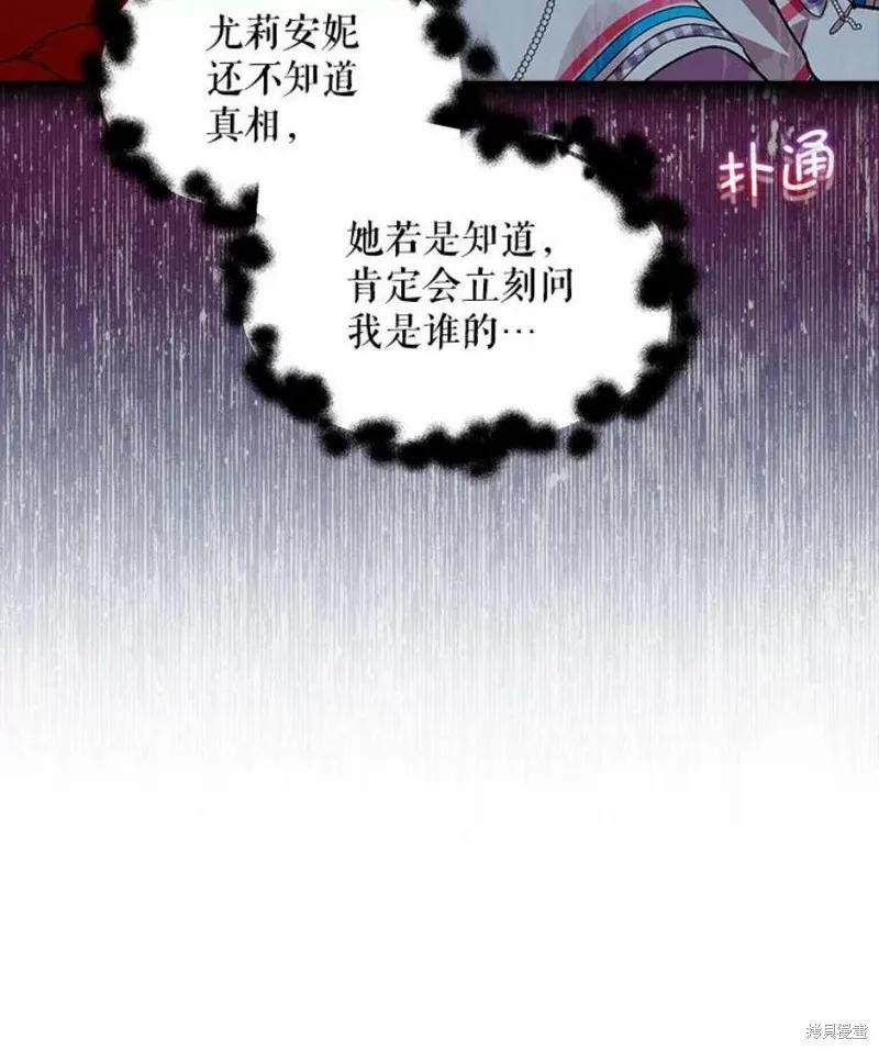 《不熟练的女士》第38话 第32页