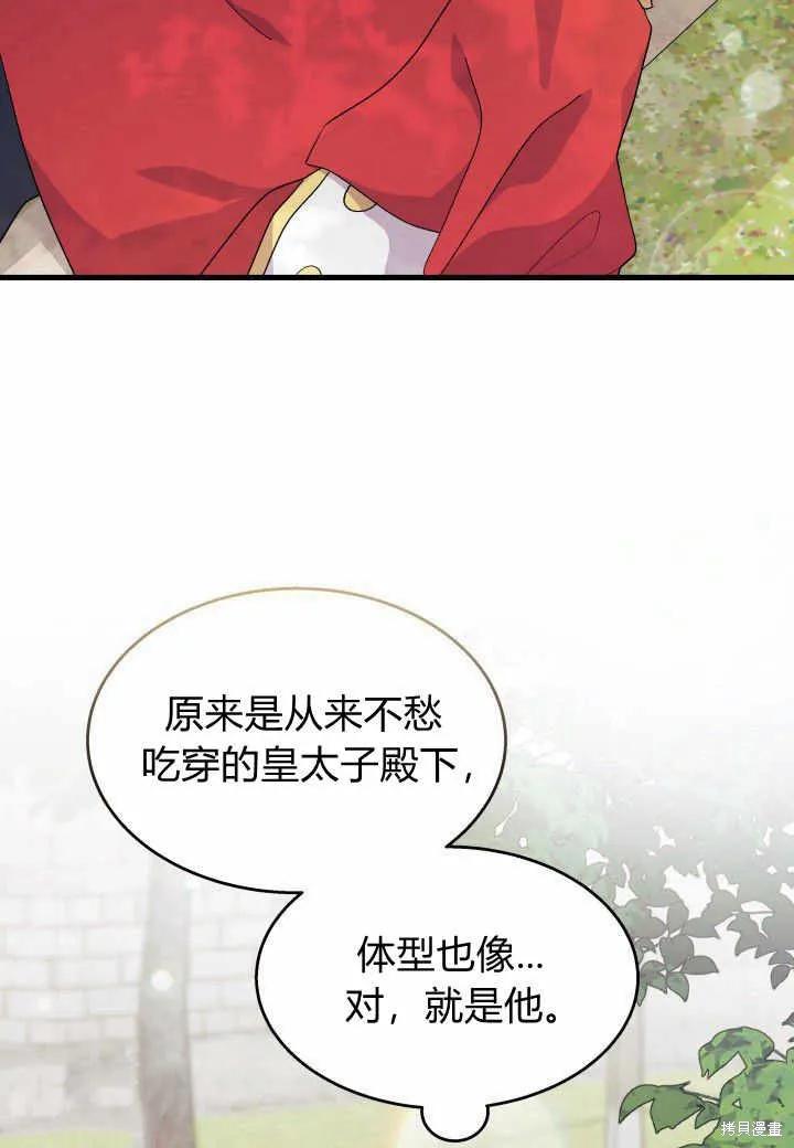 《我不想当鹊桥》第38话 第58页