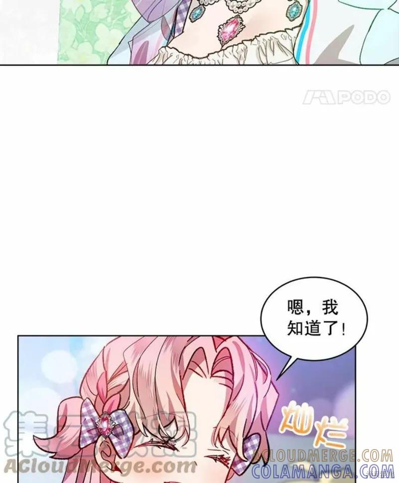 《不熟练的女士》第38话 第43页