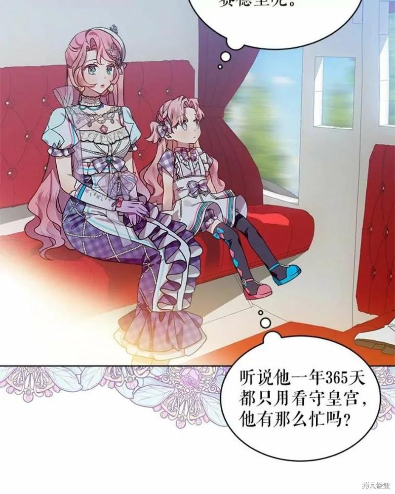 《不熟练的女士》第38话 第3页