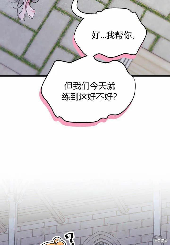 《我不想当鹊桥》第38话 第102页