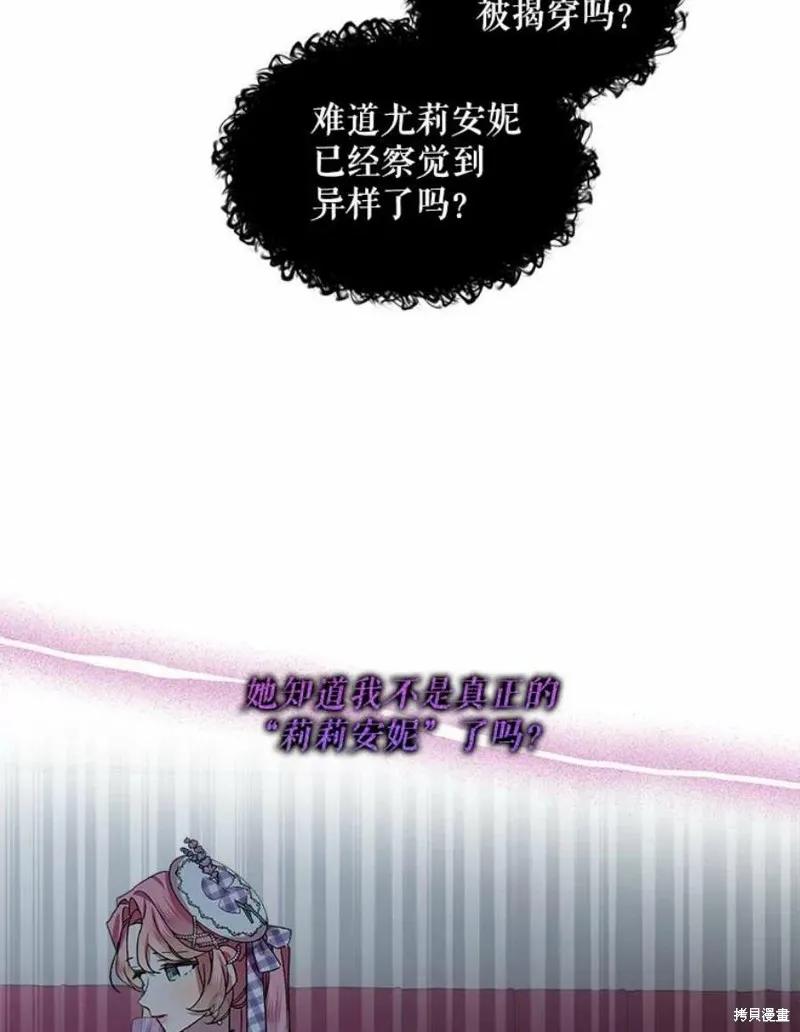 《不熟练的女士》第38话 第35页