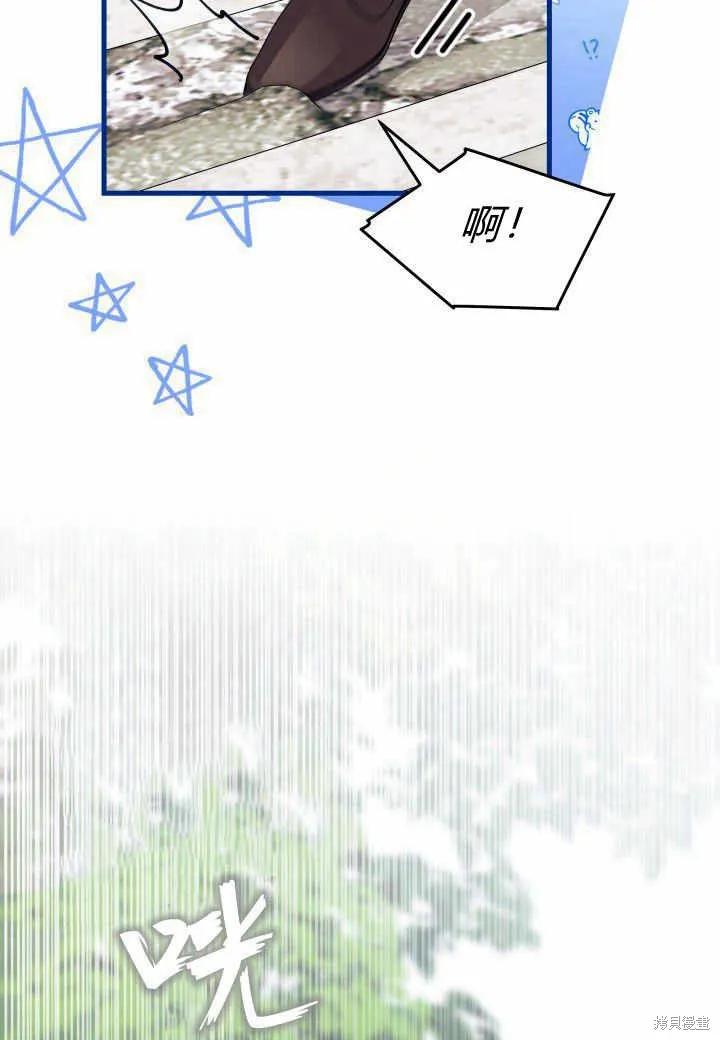 《我不想当鹊桥》第38话 第83页
