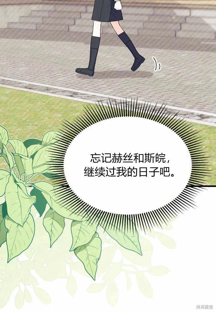 《我不想当鹊桥》第38话 第52页