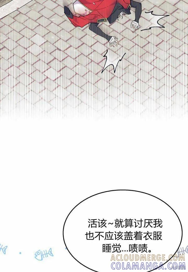 《我不想当鹊桥》第38话 第85页
