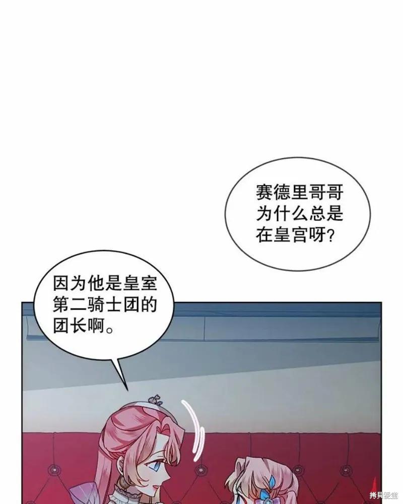 《不熟练的女士》第38话 第5页
