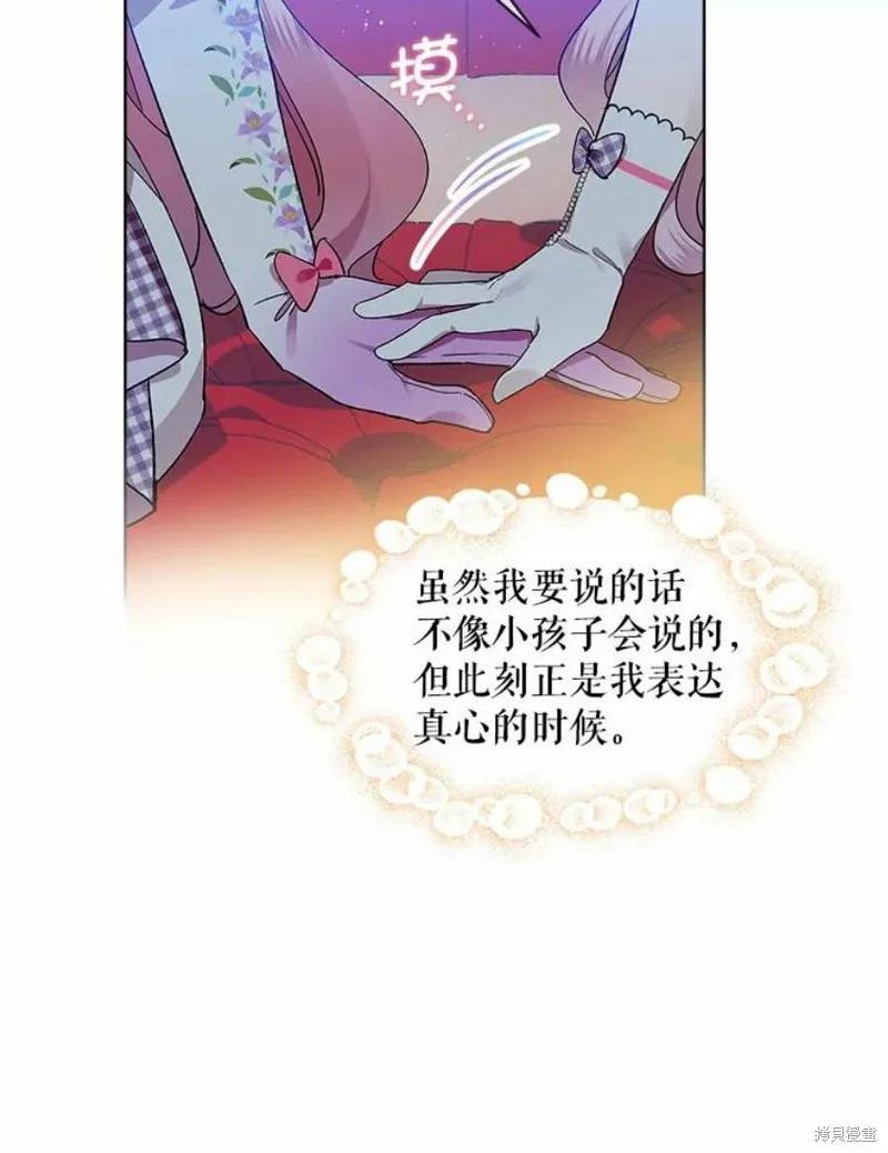 《不熟练的女士》第38话 第21页