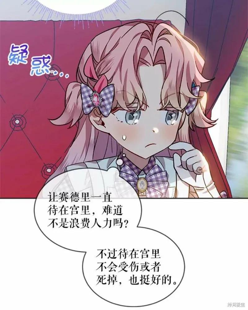 《不熟练的女士》第38话 第8页