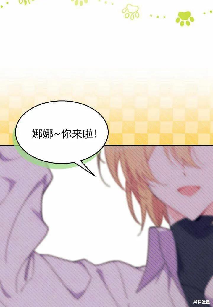 《我不想当鹊桥》第38话 第31页