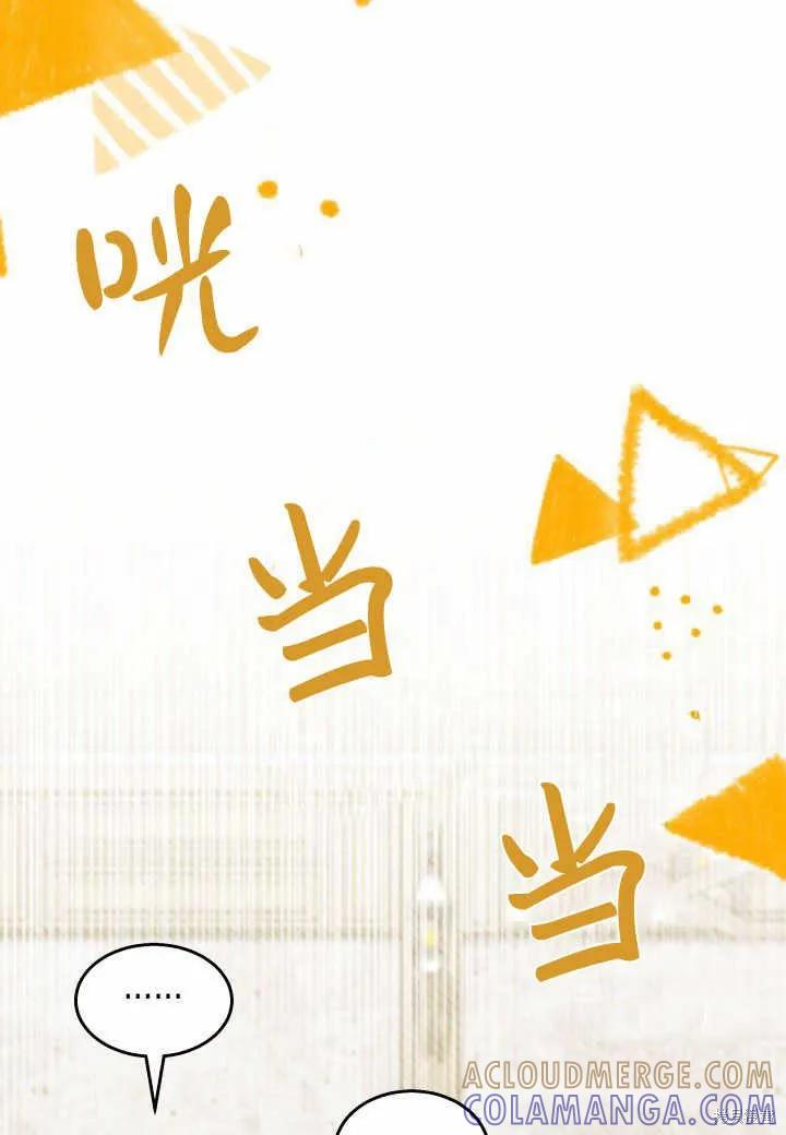 《我不想当鹊桥》第38话 第33页