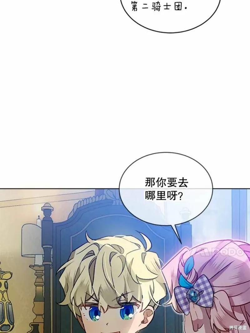 《不熟练的女士》第38话 第83页
