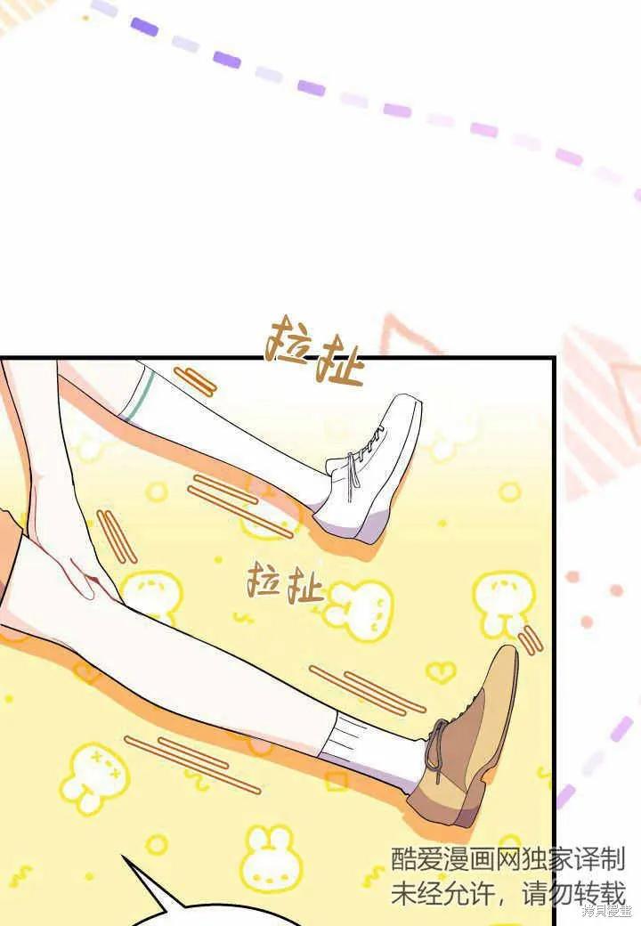 《我不想当鹊桥》第38话 第96页