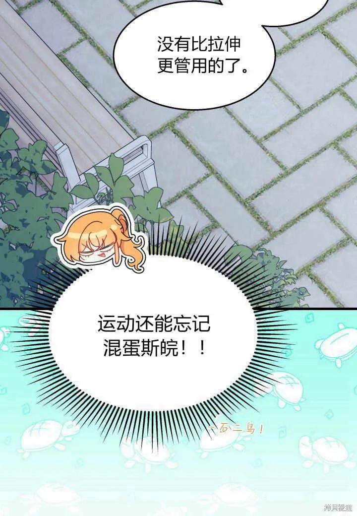 《我不想当鹊桥》第38话 第99页