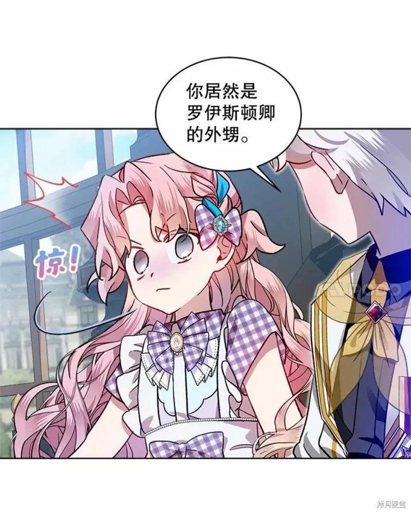 《不熟练的女士》第38话 第63页