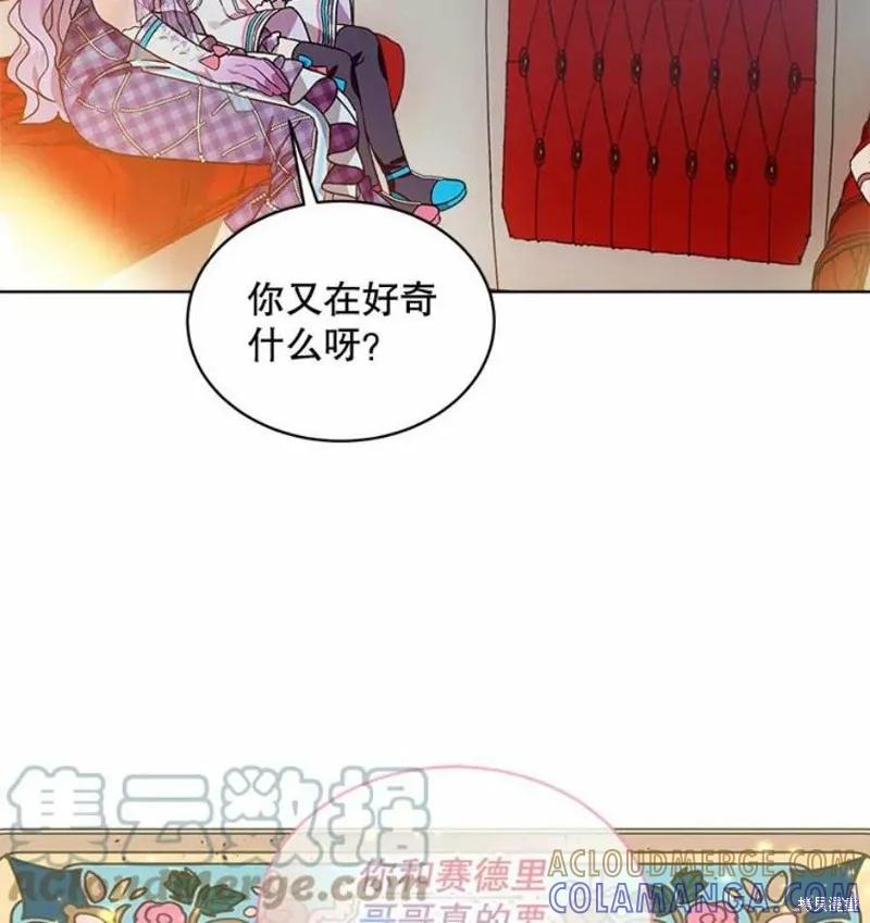 《不熟练的女士》第38话 第10页