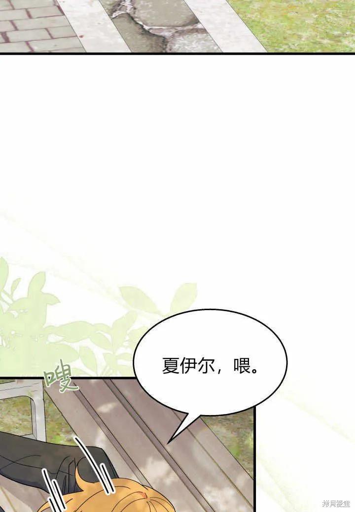 《我不想当鹊桥》第38话 第60页