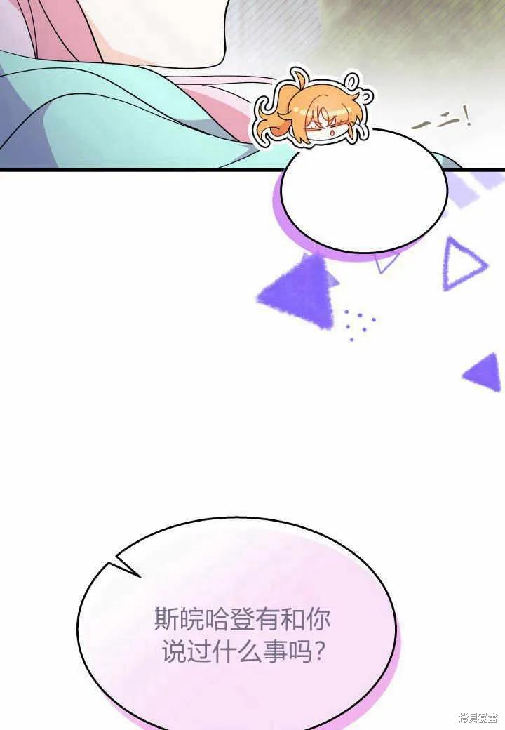 《我不想当鹊桥》第38话 第110页