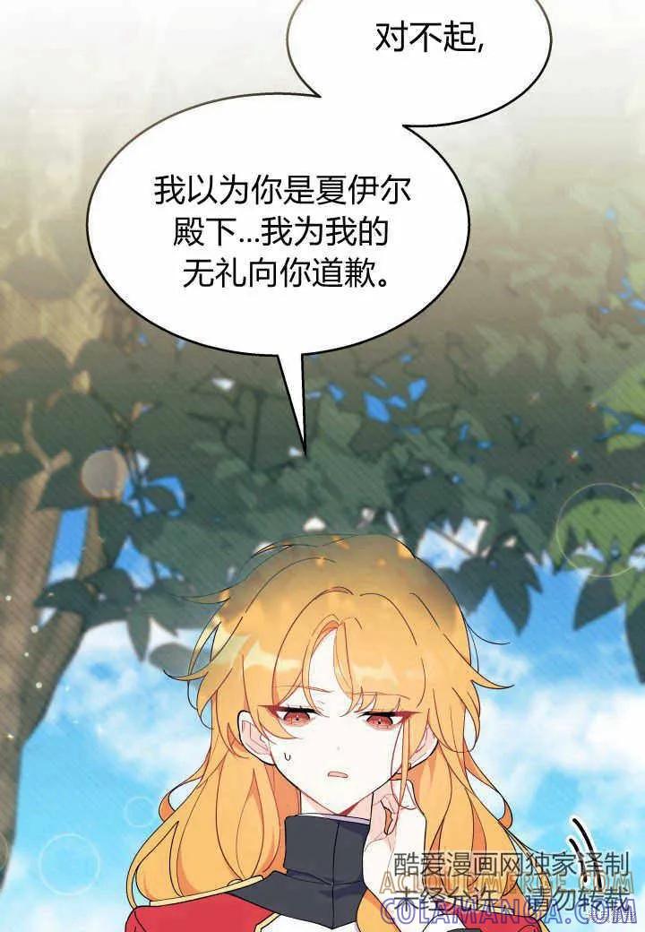 《我不想当鹊桥》第38话 第77页