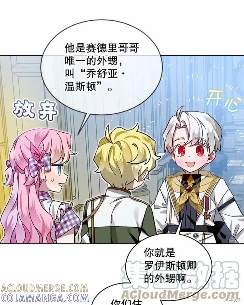 《不熟练的女士》第38话 第55页