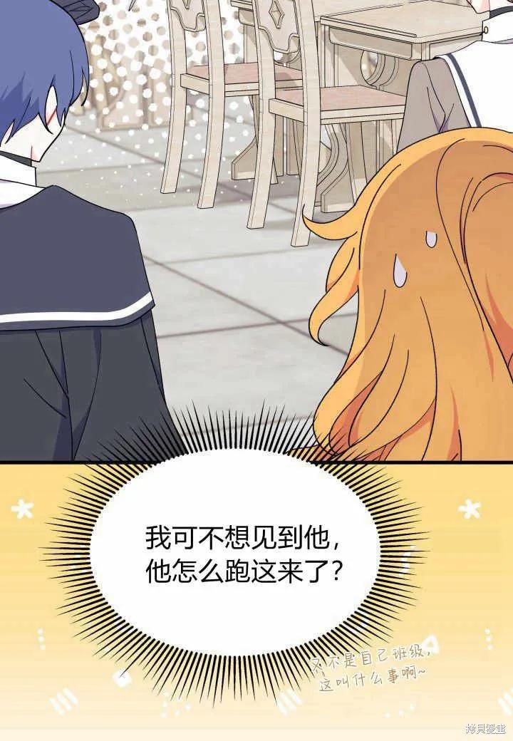 《我不想当鹊桥》第38话 第20页
