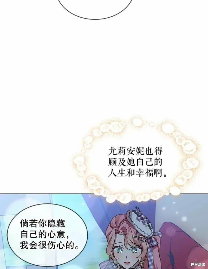 《不熟练的女士》第38话 第23页