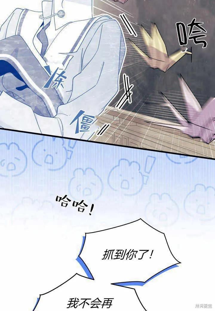 《我不想当鹊桥》第38话 第27页