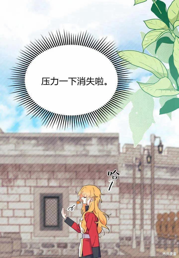 《我不想当鹊桥》第38话 第51页